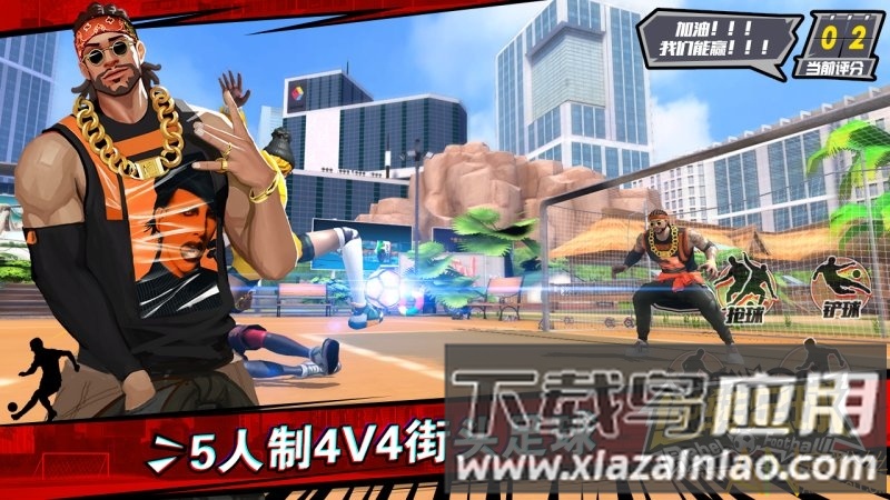 逆转足球手游截图3