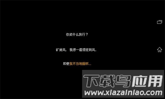 风之旅人a的事最新版截图