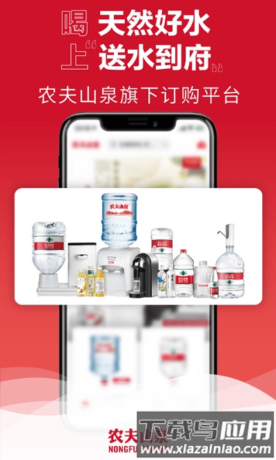 送水到府手机版下载