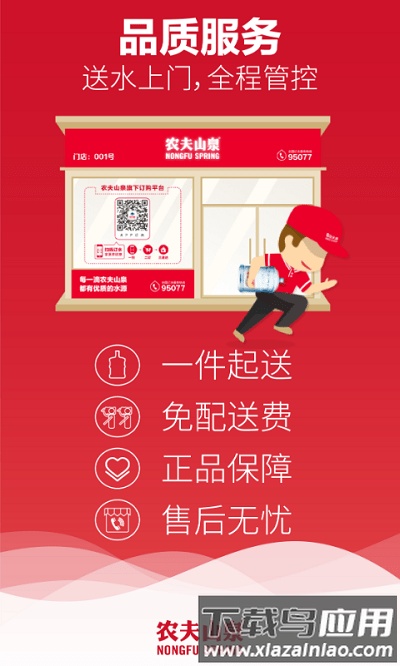 送水到府官方版最新版截图3