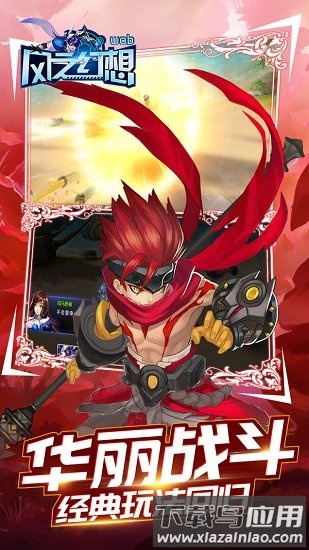 风之幻想web百度手游截图4