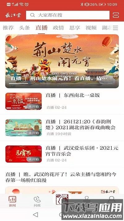 长江云app官网下载