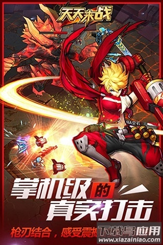 天天来战手游最新版截图2