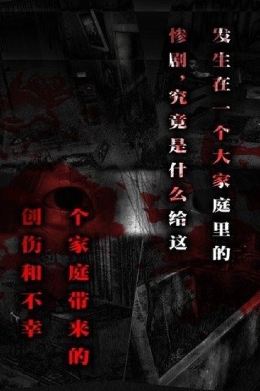 怨宅完整汉化版游戏最新版截图1