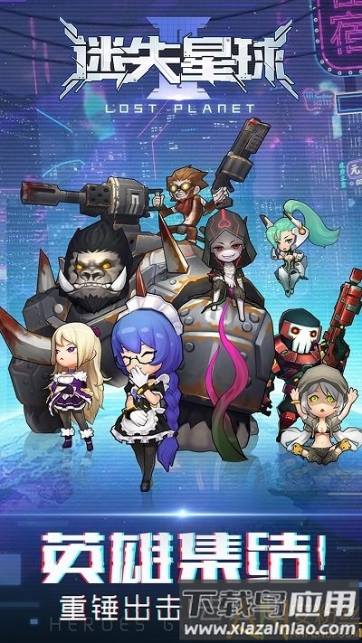 迷失星球2百度版截图