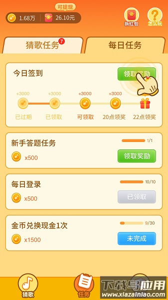 点点猜歌最新版截图1