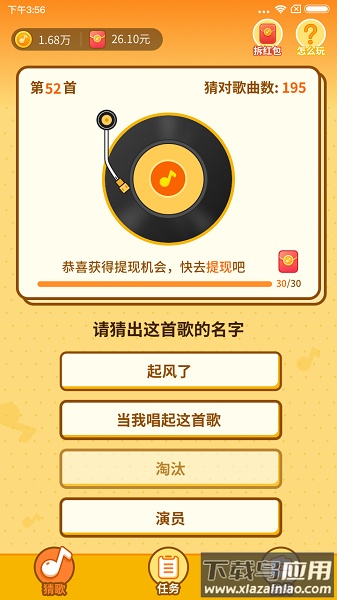 点点猜歌最新版截图3