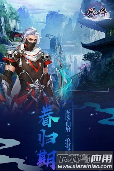 风之剑舞小米版最新版截图1