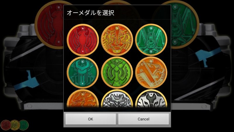 假面骑士ooo模拟器(ooodriver)最新版截图1