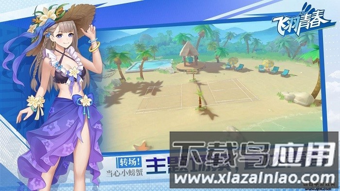 飞羽青春手机版最新版截图3