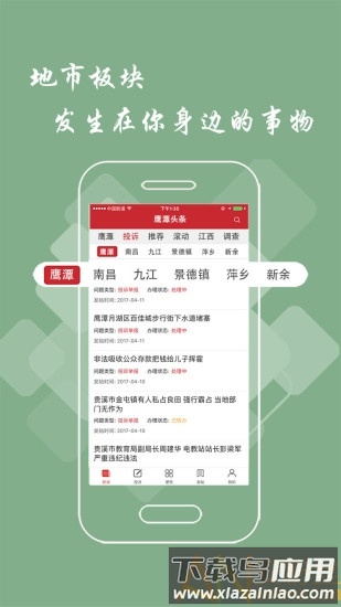 鹰潭头条新闻最新版截图2
