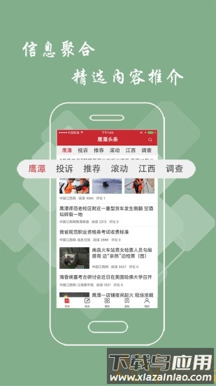 鹰潭头条新闻最新版截图3