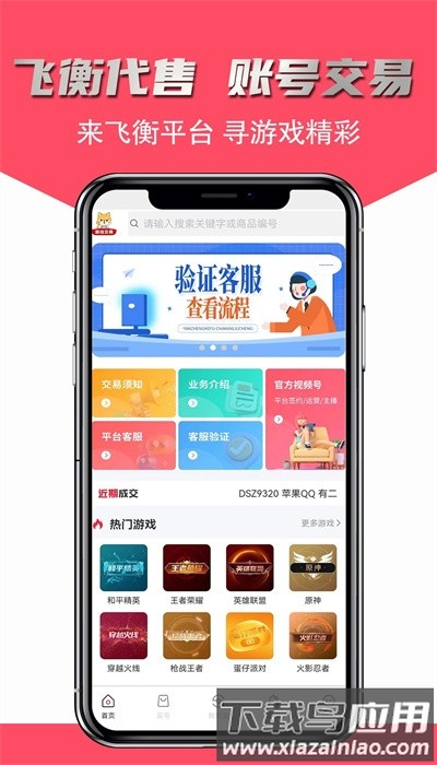 飞衡代售app官方版 飞衡代售app官方版下载