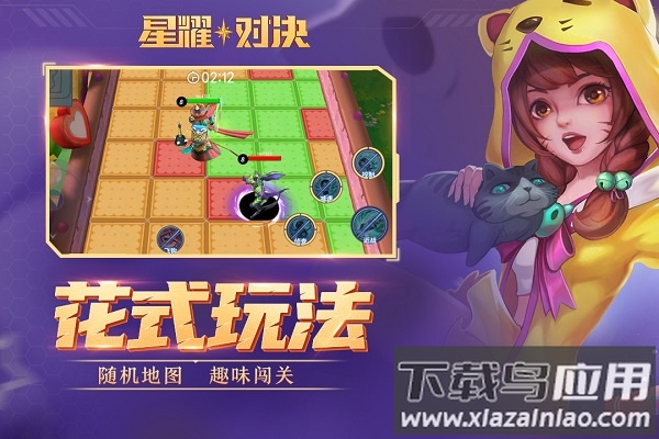 星耀对决官方版最新版截图1