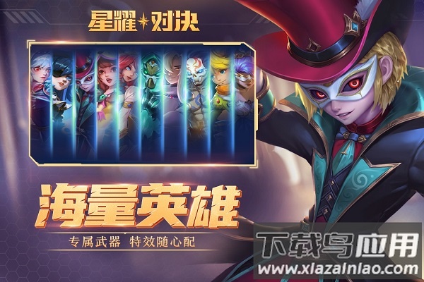 星耀对决官方版最新版截图2