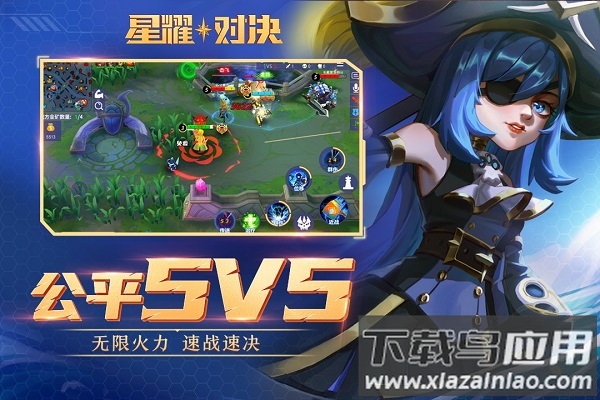 星耀对决官方版最新版截图3