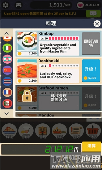 餐厅之王手机版下载