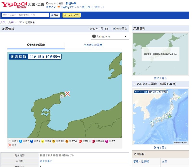 雅虎防灾速报 yahoo防灾速报app