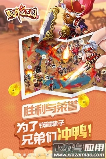 颤抖吧三国手游九游版最新版截图3