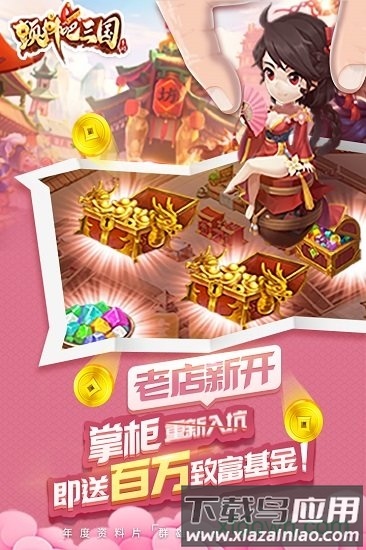 颤抖吧三国手游九游版最新版截图4