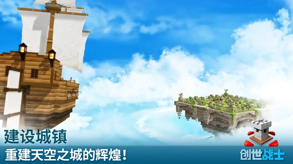 创世战士手机版(Craft Warriors)最新版截图2