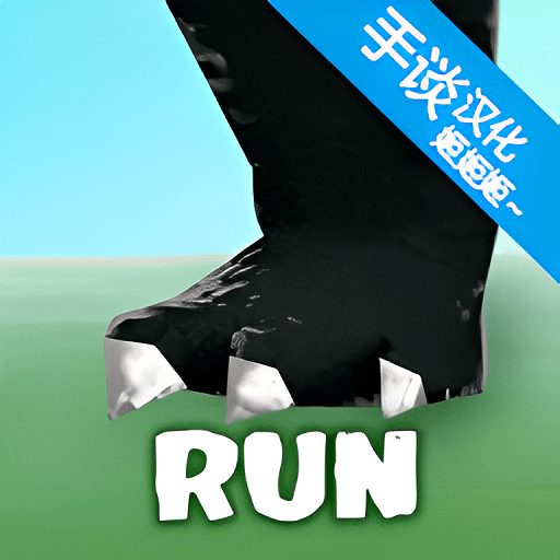 奔跑吧哥斯拉中文版