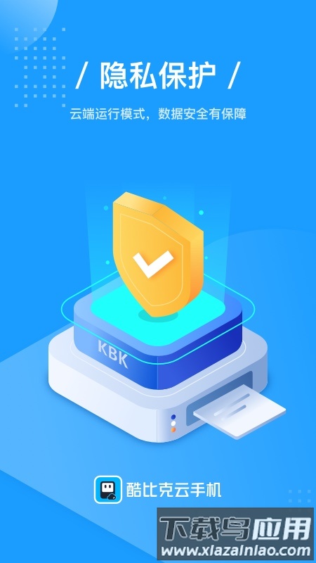 酷比克云手机app最新版截图1