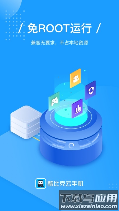 酷比克云手机app最新版截图2