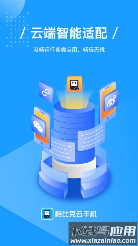 酷比克云手机app最新版截图3