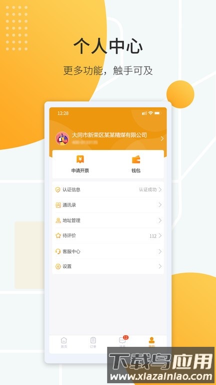 鸿飞达货主版下载