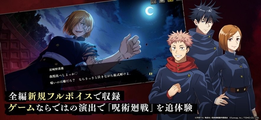 咒术回战幻影游行手机版