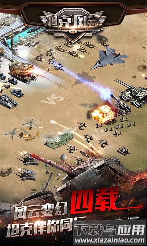 魅族游戏坦克风云截图3