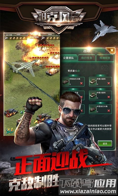 魅族游戏坦克风云截图4