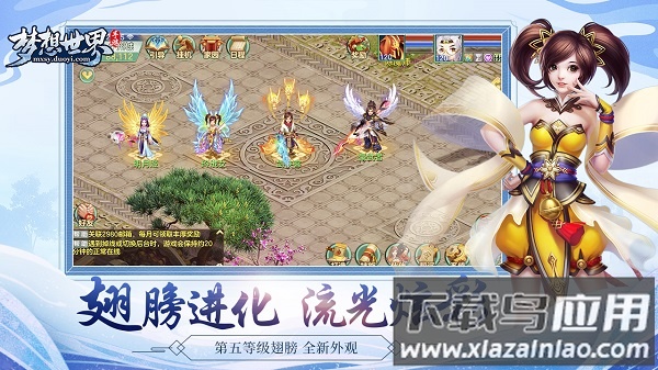 梦想世界最新版本最新版截图1