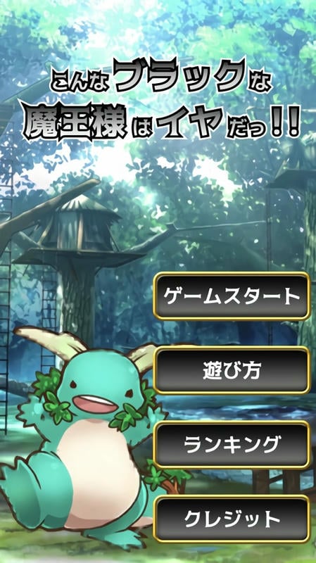 这么黑心的魔王才不要嘞手游截图2