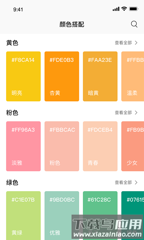 颜色搭配软件app截图2