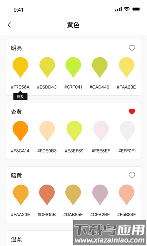 颜色搭配软件app截图3