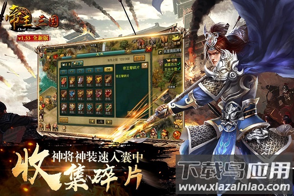 帝王三国当乐经典版最新版截图1