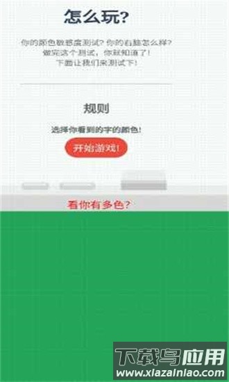 颜色大师游戏官方版最新版截图4