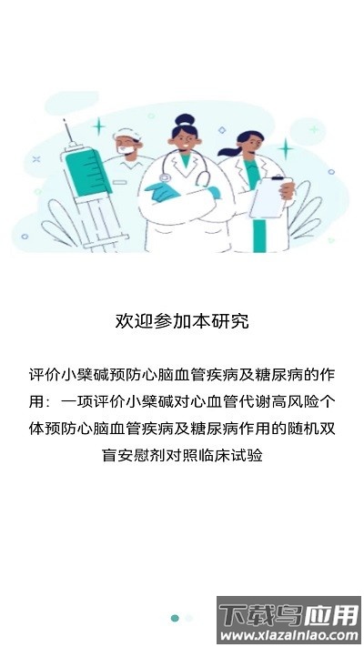 小檗碱最新版最新版截图1