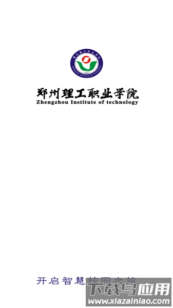 郑州理工职业学院我爱理工软件