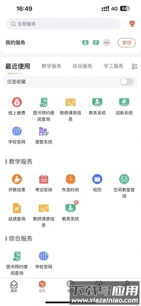 郑州理工职业学院我爱理工软件最新版截图1