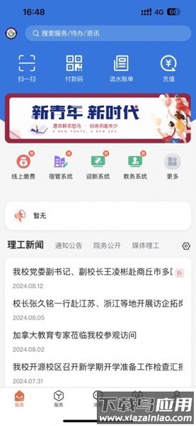 郑州理工职业学院我爱理工软件最新版截图3