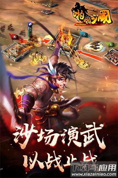 啪啪三国指游方寸平台截图2