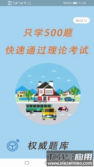 驾校科目一科目四软件免费下载