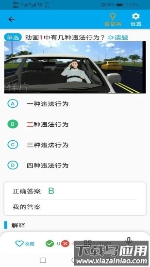 驾校科目一科目四软件免费最新版截图2
