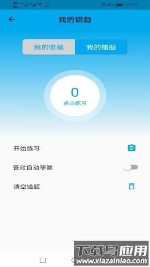 驾校科目一科目四软件免费最新版截图3