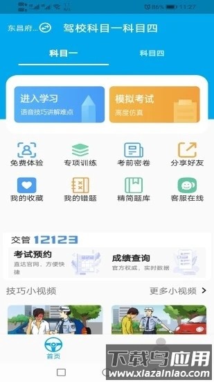 驾校科目一科目四软件免费最新版截图4