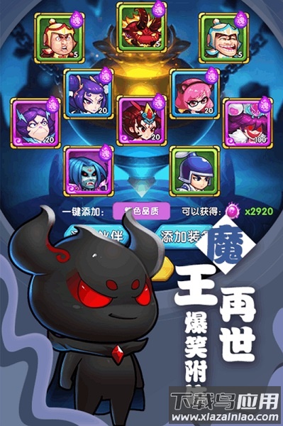 萌鬼乱斗手游最新版截图3