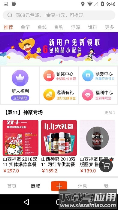 飞鱼行app最新版截图2